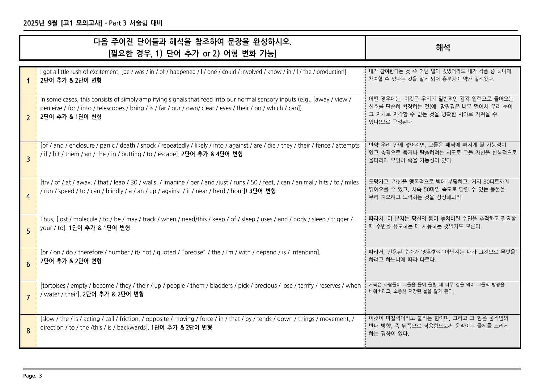 2025년 9월 고1 모의고사 깔끔한 분석과 완벽한 테스트_preview_undefined