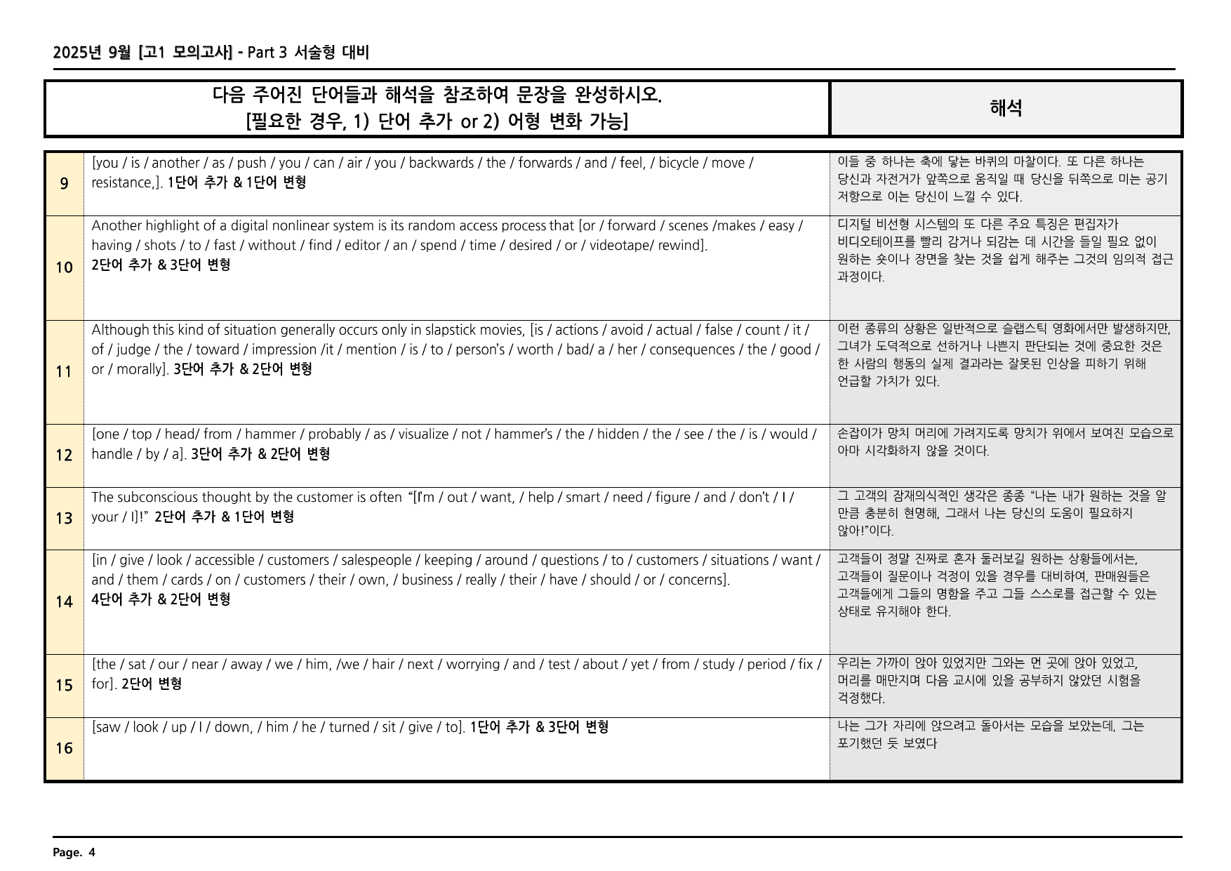 2025년 9월 고1 모의고사 깔끔한 분석과 완벽한 테스트_preview_undefined