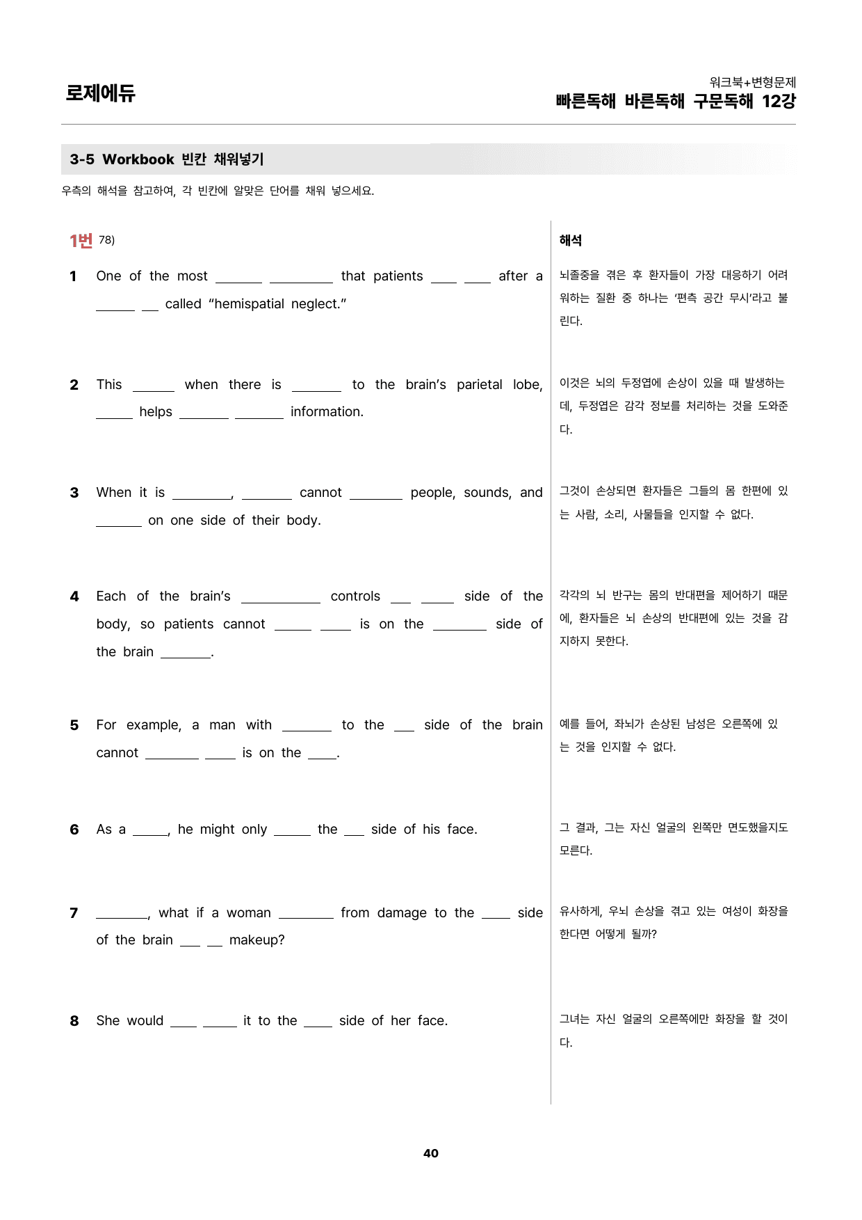 빠바 구문독해 12강 워크북 + 변형문제 152개 All in One_preview_undefined