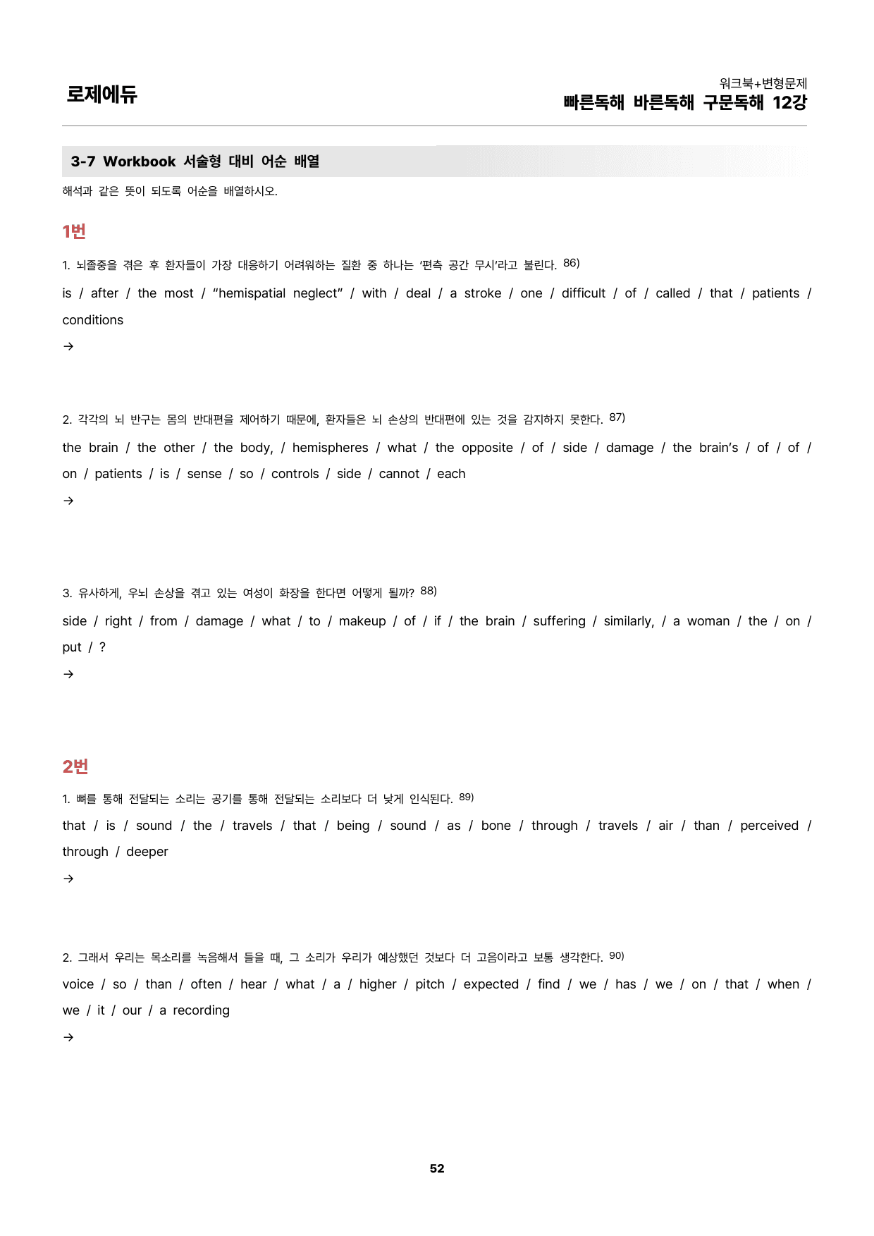 빠바 구문독해 12강 워크북 + 변형문제 152개 All in One_preview_undefined