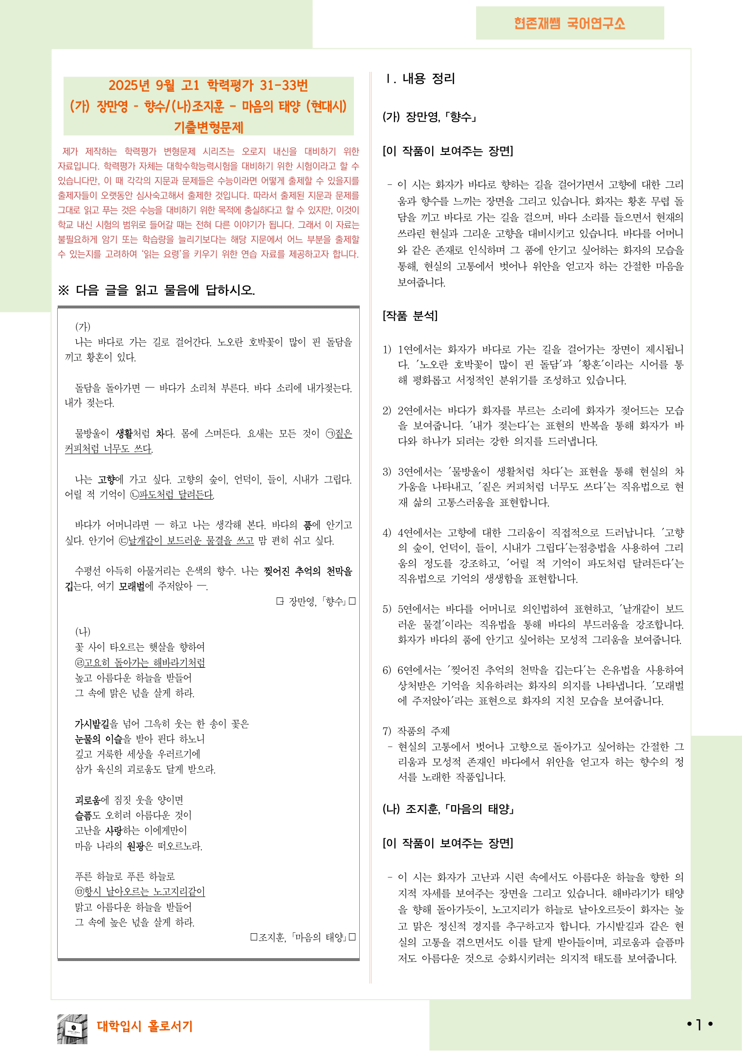 2025 9월 고1 학평 31-33, 문학(현대시) 변형 문제_preview_undefined