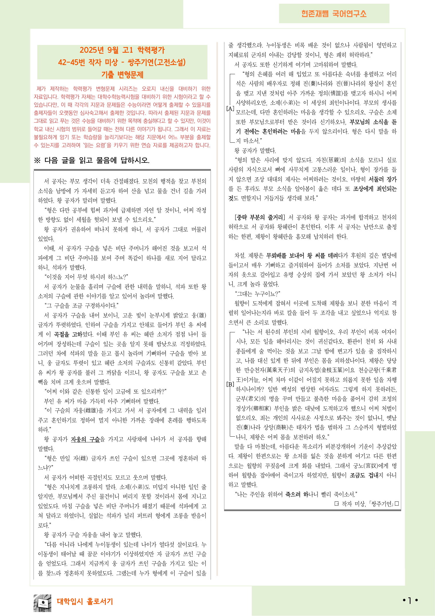 2025 9월 고1 학평 42-45, 문학(고전소설) 변형 문제_preview_undefined