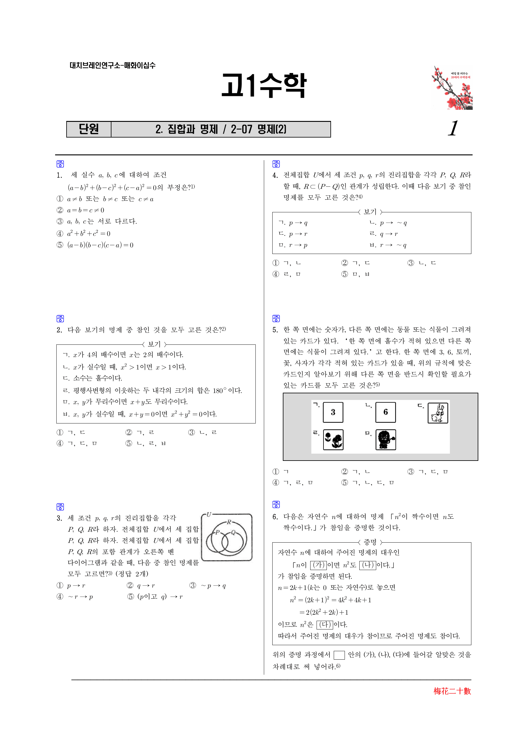 매화이십수 2-07 중단원명제(2)-중상위고난도포함_preview_undefined