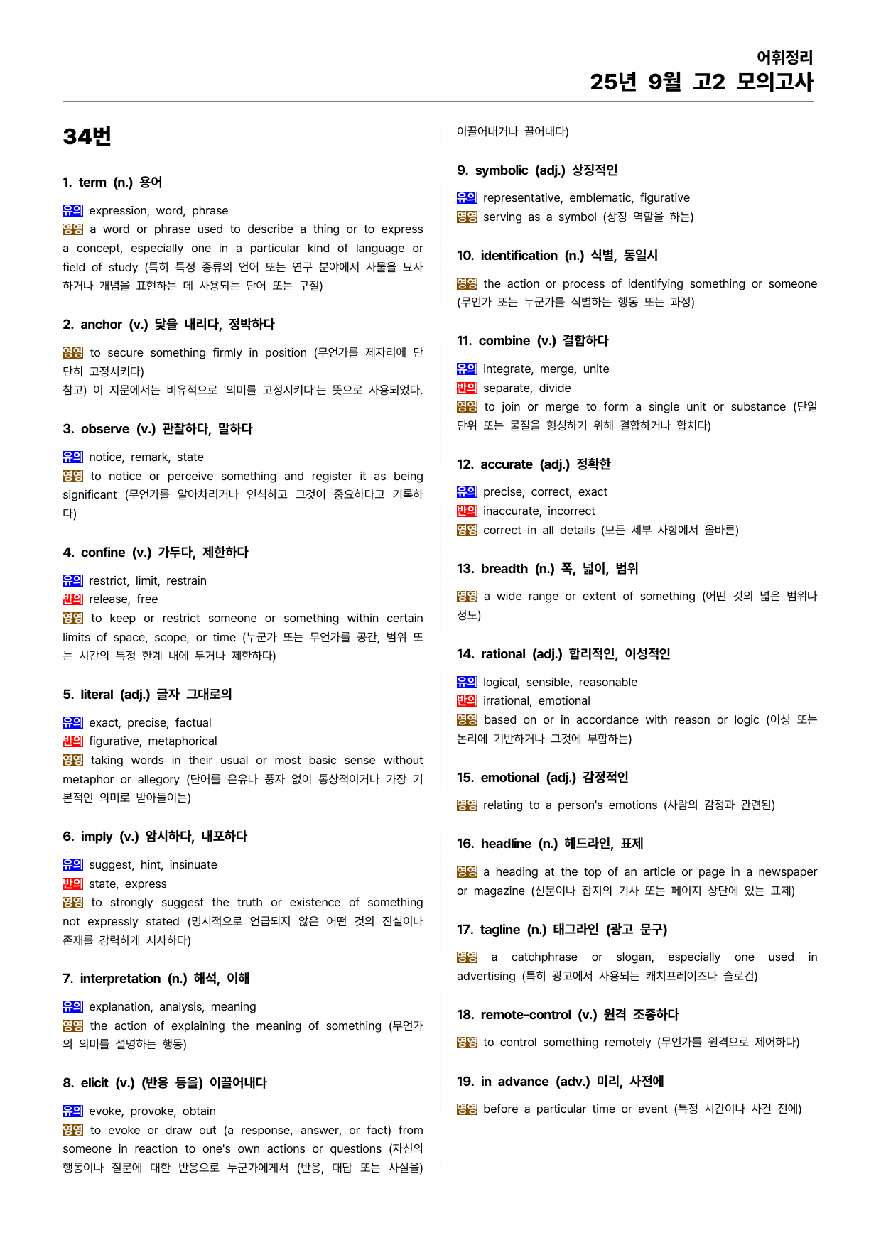 25년 9월 고2 모의고사 직보파이널_preview_undefined