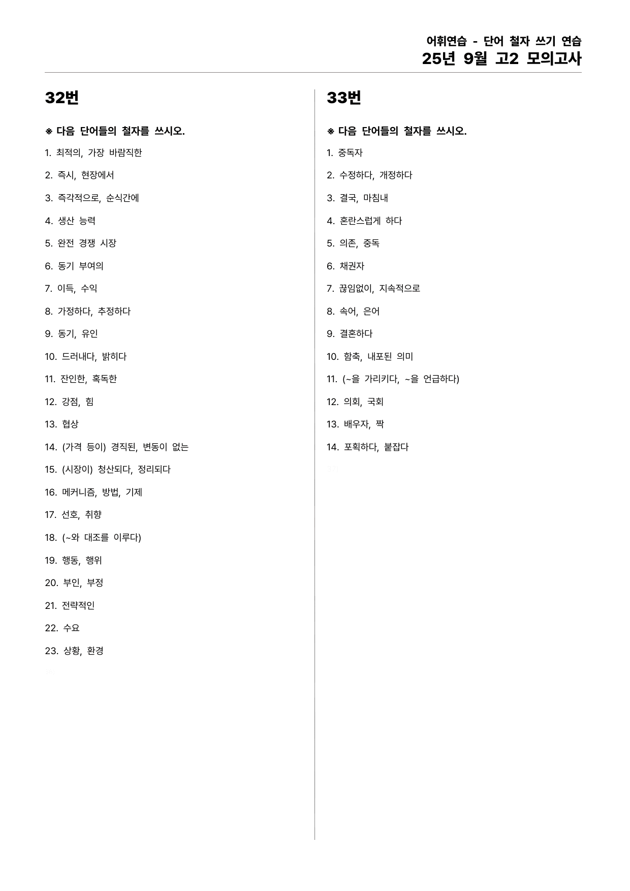 25년 9월 고2 모의고사 직보파이널_preview_undefined