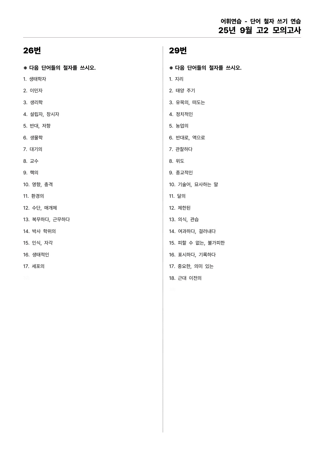 25년 9월 고2 모의고사 직보파이널(내용확인 변형문제 포함)_preview_undefined