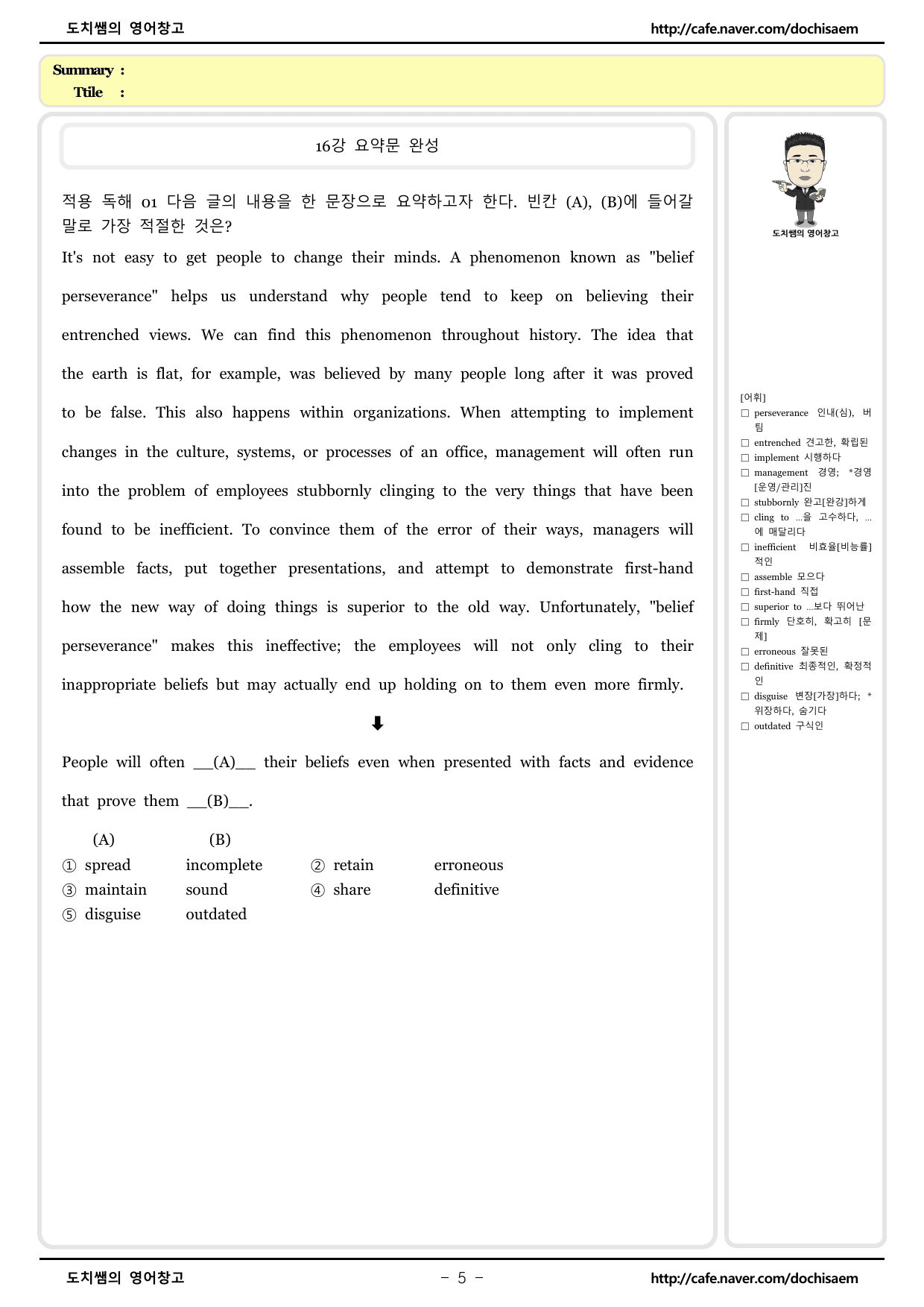 도치쌤의 능률 빠른독해 바른독해 수능실전 16강 분석 자료_preview_undefined