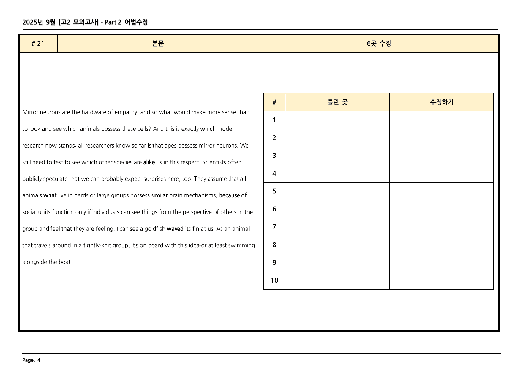 2025년 9월 고2 모의고사 깔끔한 분석과 완벽한 테스트_preview_undefined