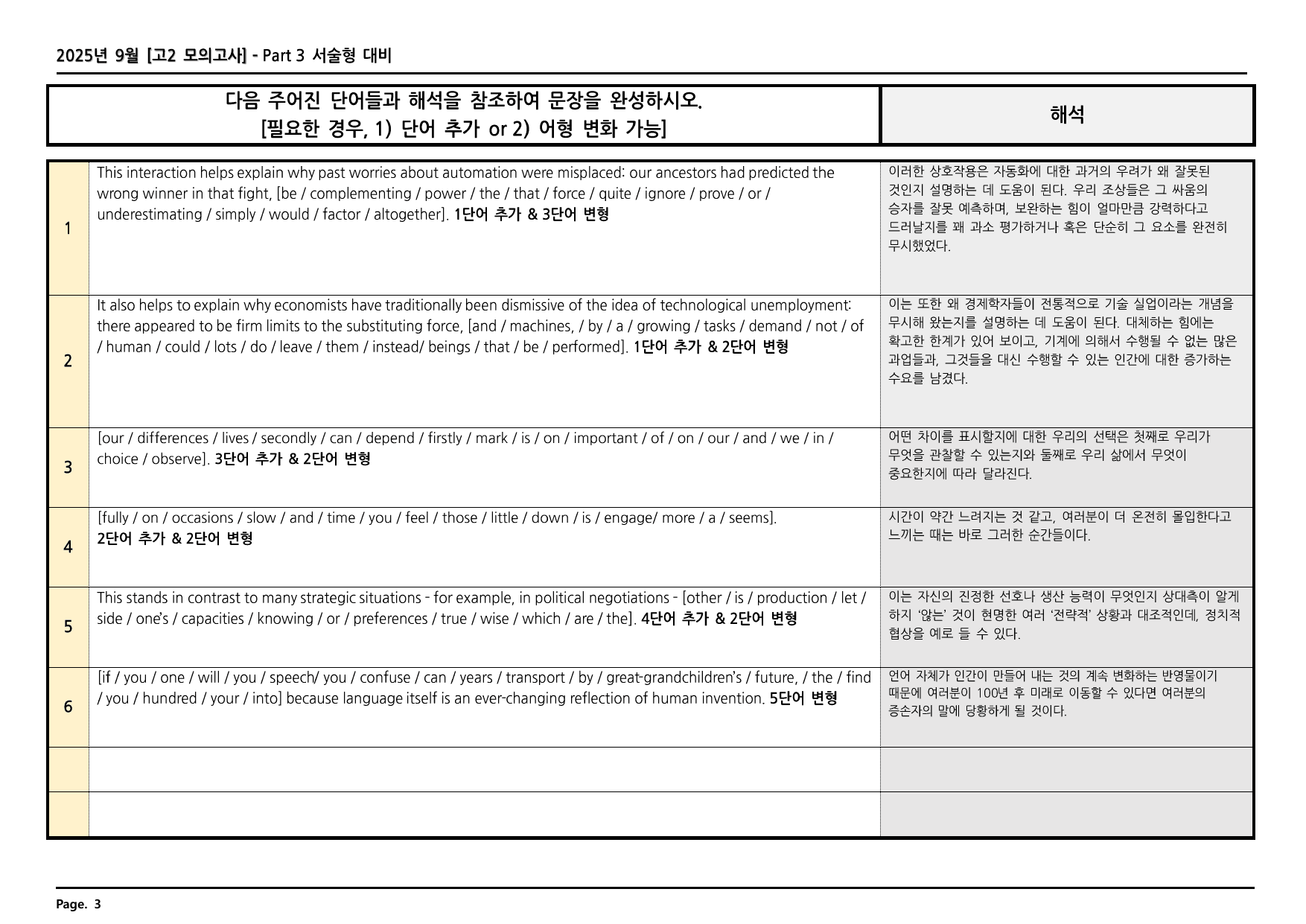 2025년 9월 고2 모의고사 깔끔한 분석과 완벽한 테스트_preview_undefined