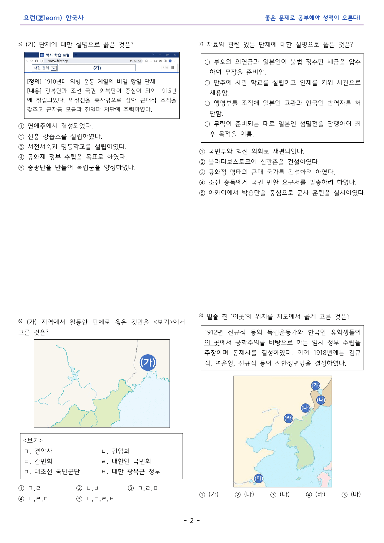 한국사2 _ 1910년대 민족 운동~임시정부 비상 교과서 변형 문제_preview_undefined