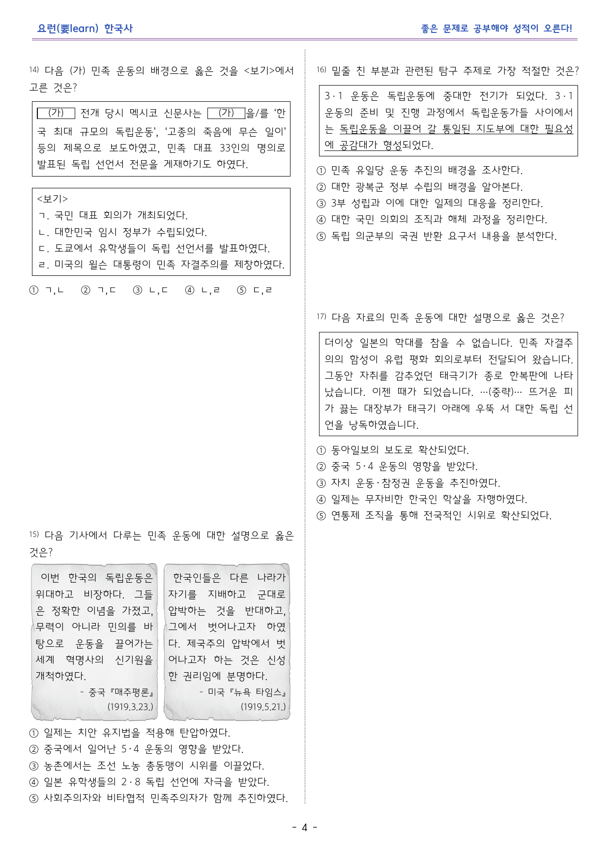 한국사2 _ 1910년대 민족 운동~임시정부 비상 교과서 변형 문제_preview_undefined