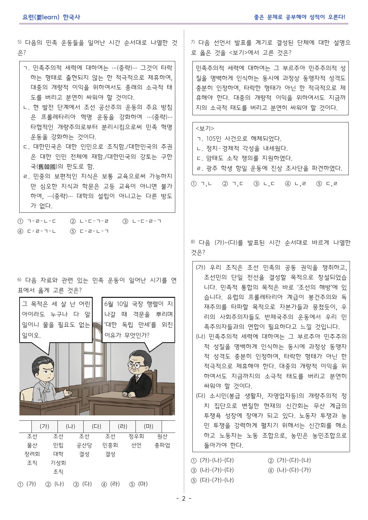 한국사2 _ 국내의 민족 운동 _ 비상 교과서 변형 문제_preview_undefined