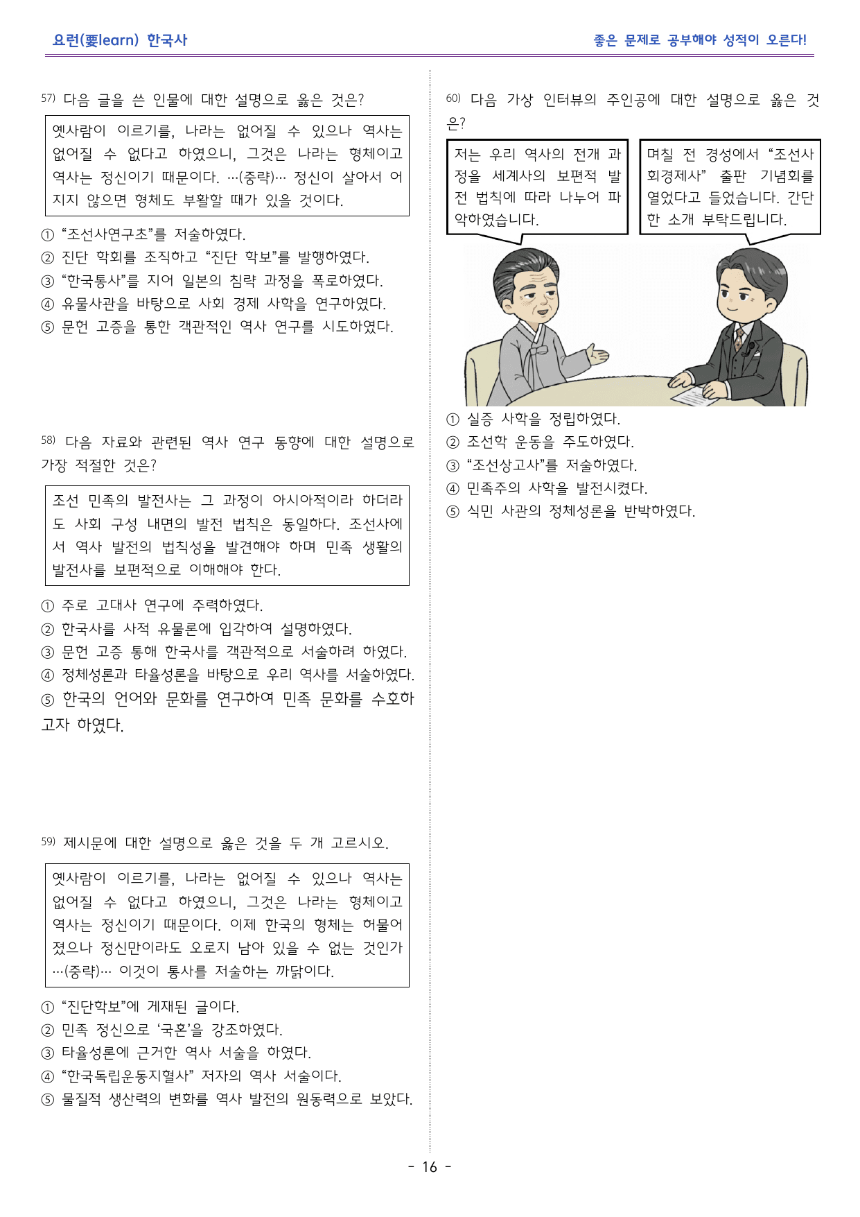 한국사2 _ 국내의 민족 운동 _ 비상 교과서 변형 문제_preview_undefined
