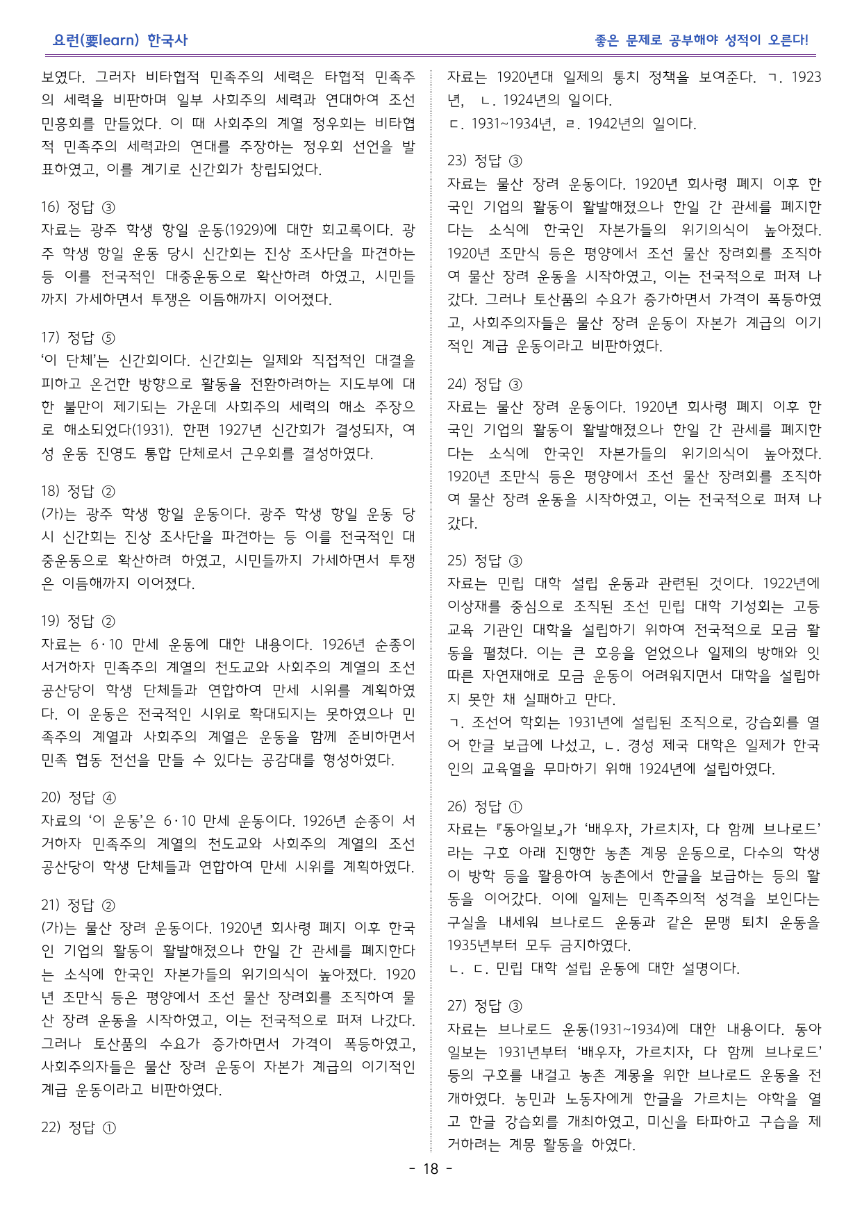 한국사2 _ 국내의 민족 운동 _ 비상 교과서 변형 문제_preview_undefined