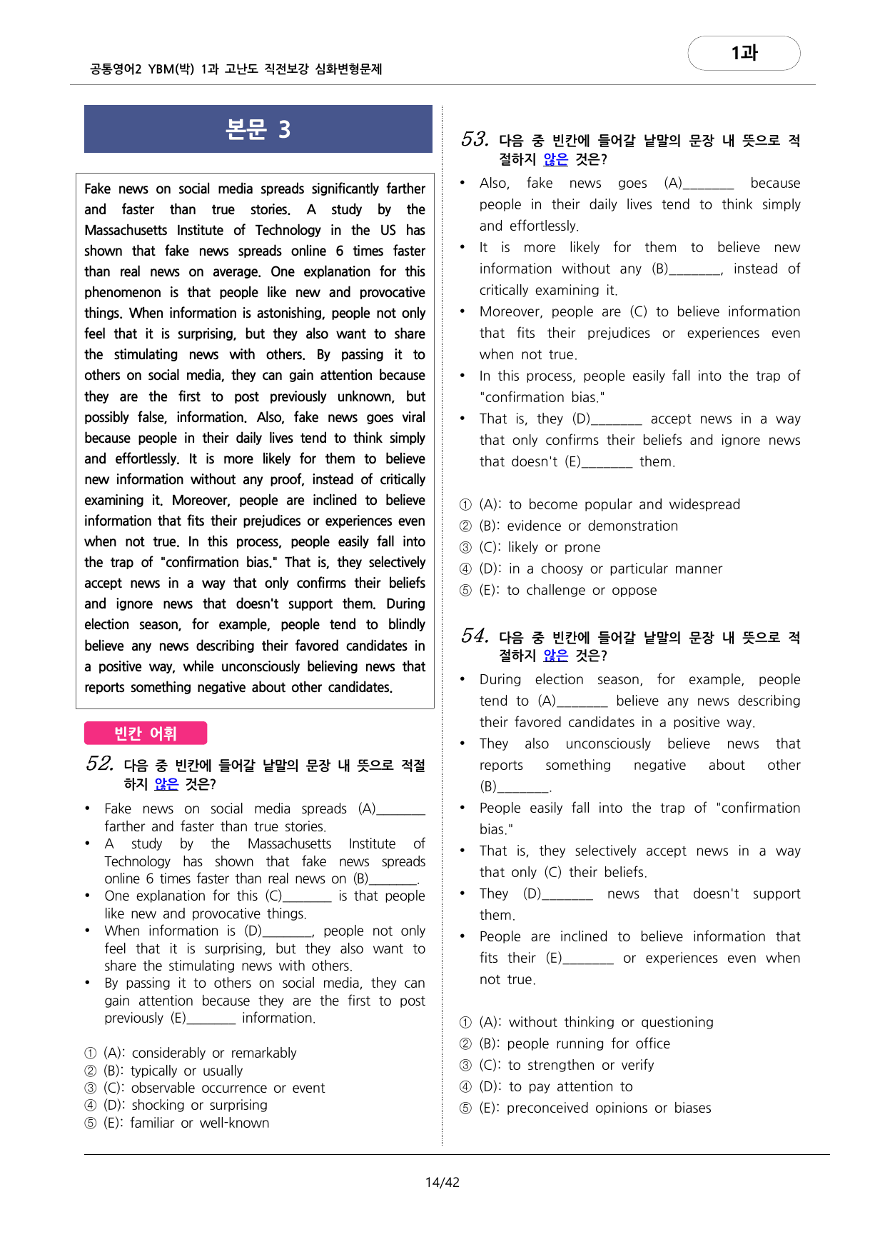 🩷공통2 YBM(박) 1과 심화변형문제-고난도직전보강자료(142제)🩷_preview_undefined