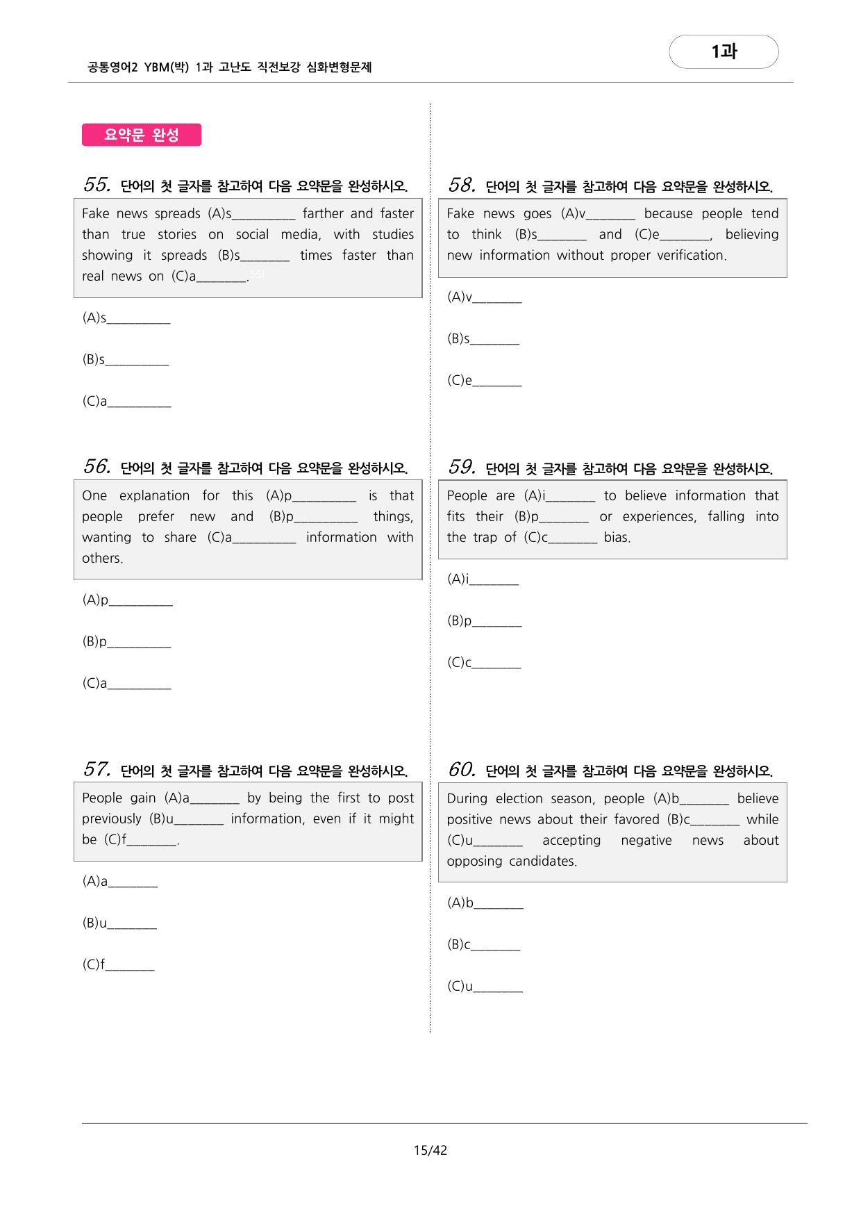 🩷공통2 YBM(박) 1과 심화변형문제-고난도직전보강자료(142제)🩷_preview_undefined