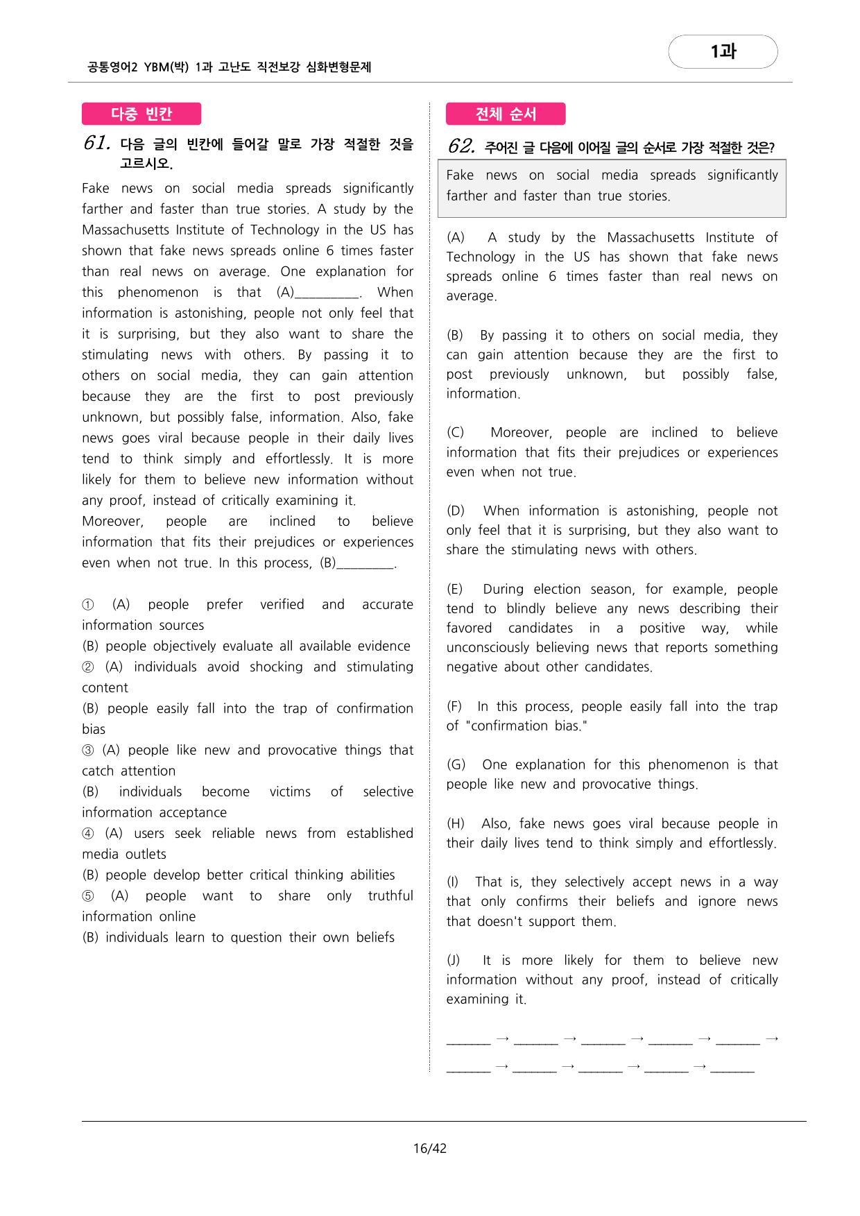 🩷공통2 YBM(박) 1과 심화변형문제-고난도직전보강자료(142제)🩷_preview_undefined