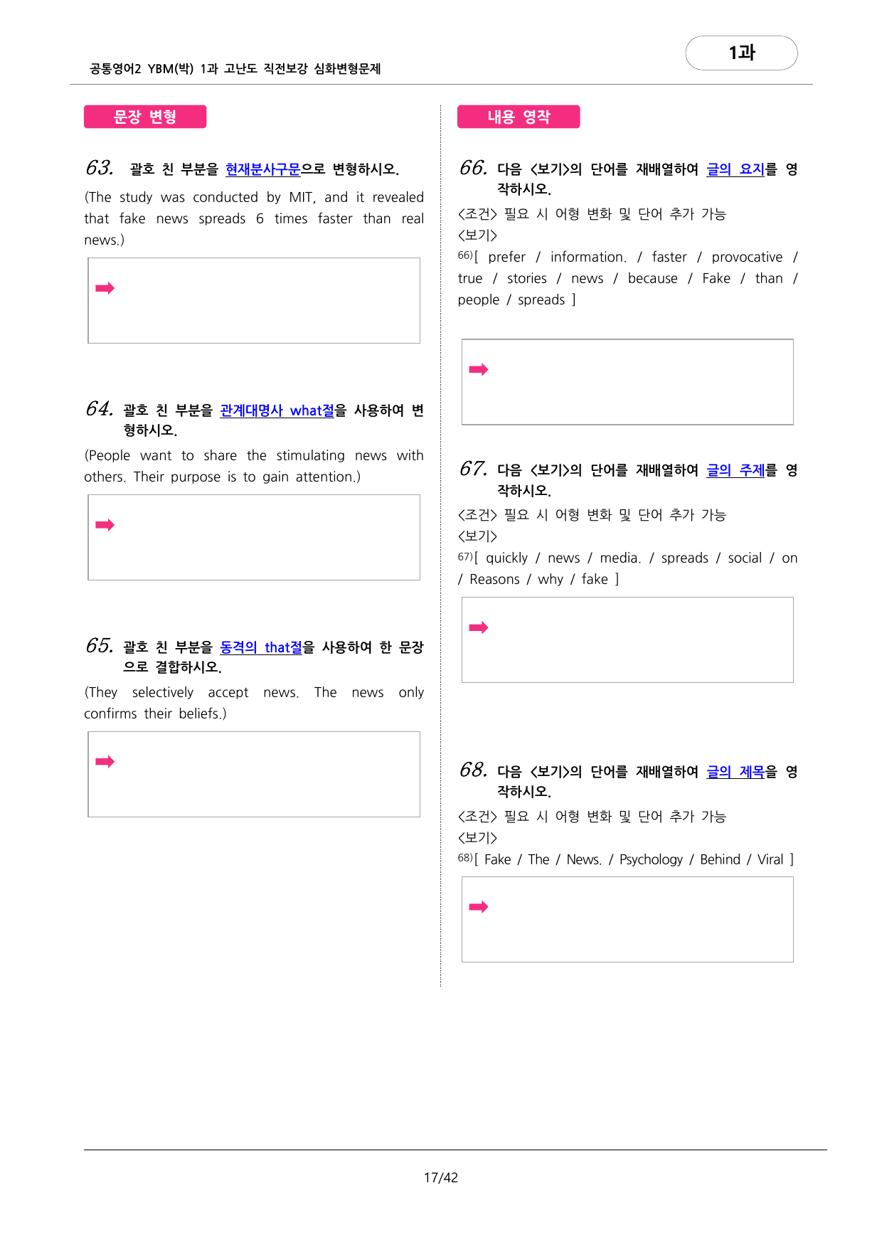 🩷공통2 YBM(박) 1과 심화변형문제-고난도직전보강자료(142제)🩷_preview_undefined