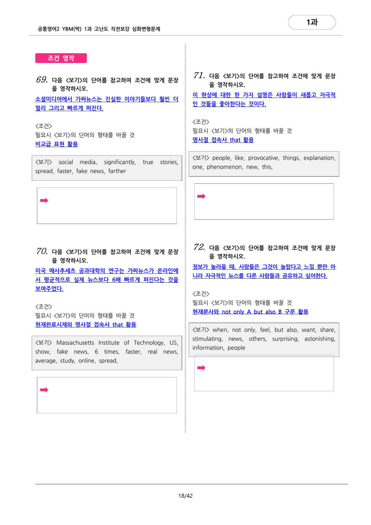 🩷공통2 YBM(박) 1과 심화변형문제-고난도직전보강자료(142제)🩷_preview_undefined