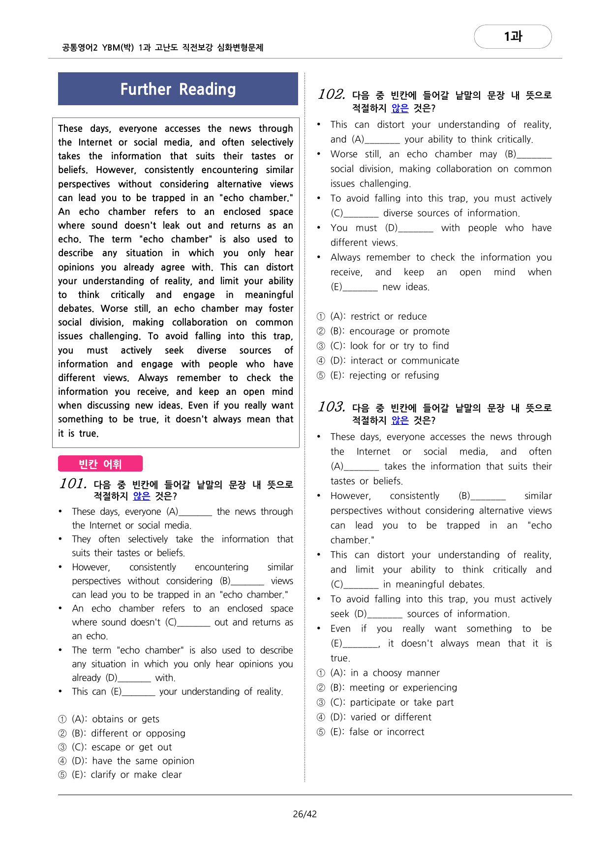 🩷공통2 YBM(박) 1과 심화변형문제-고난도직전보강자료(142제)🩷_preview_undefined