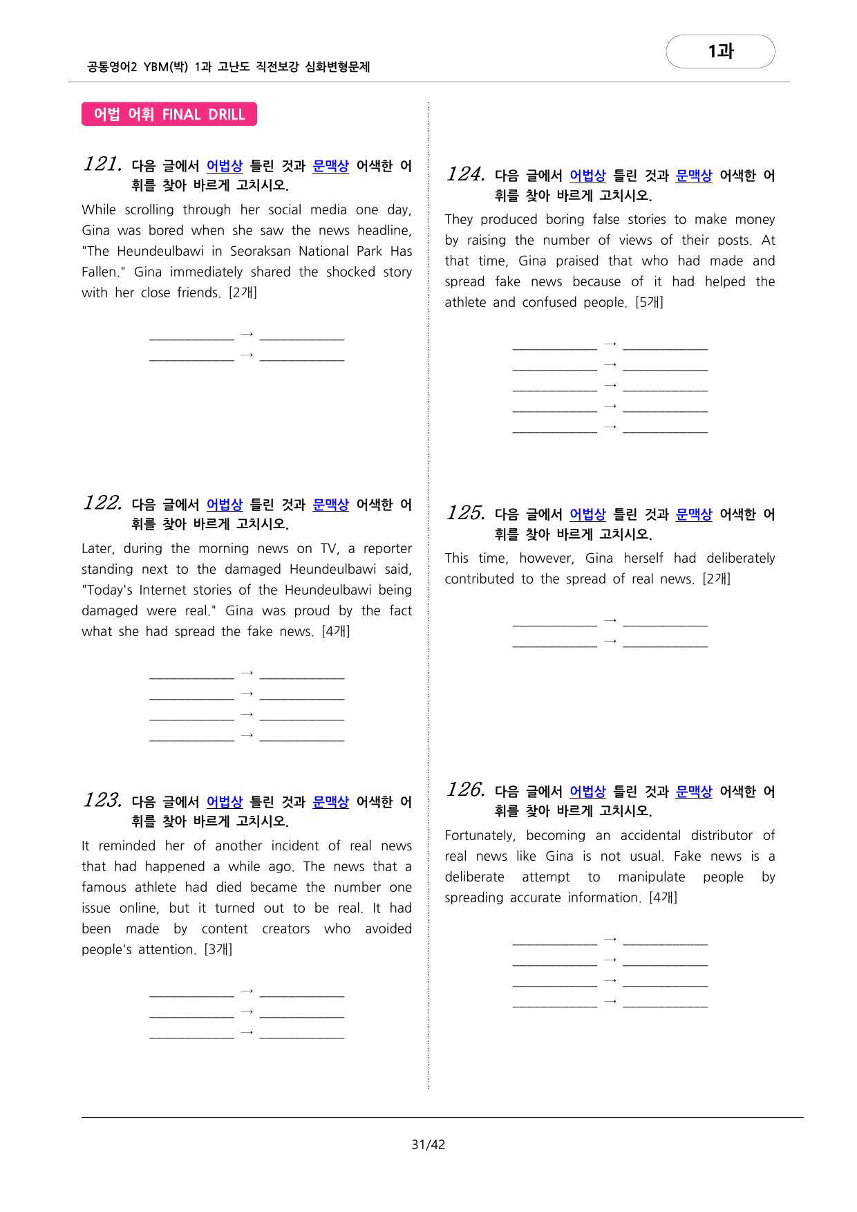 🩷공통2 YBM(박) 1과 심화변형문제-고난도직전보강자료(142제)🩷_preview_undefined