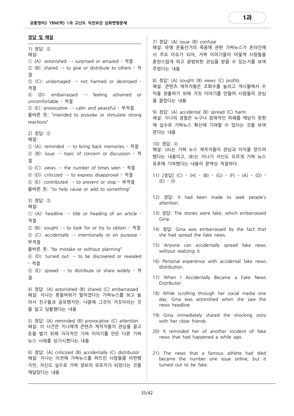 🩷공통2 YBM(박) 1과 심화변형문제-고난도직전보강자료(142제)🩷_preview_undefined