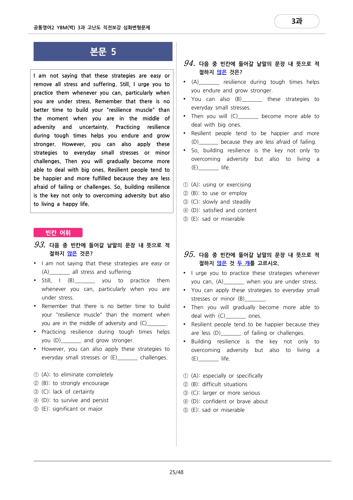 🩷공통2 YBM(박) 3과 심화변형문제-고난도직전보강자료(163제)🩷_preview_undefined
