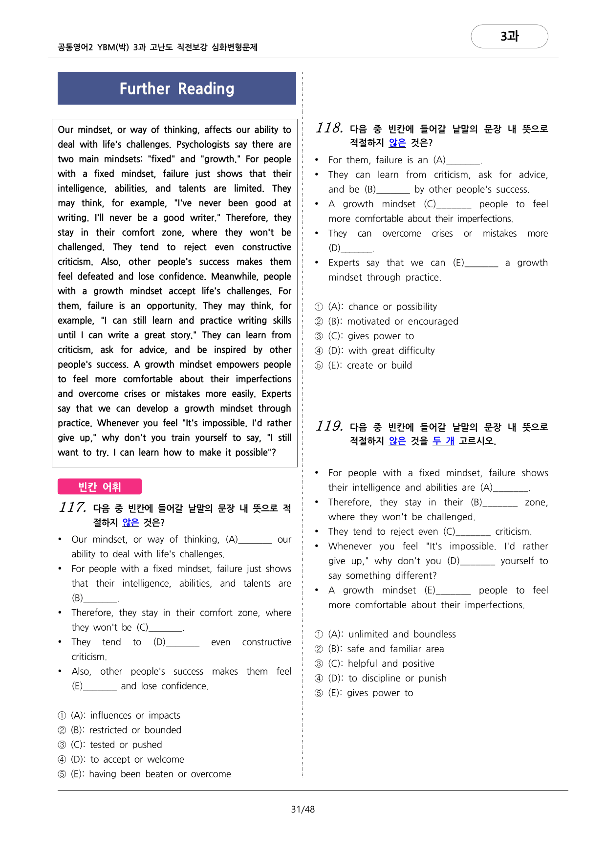 🩷공통2 YBM(박) 3과 심화변형문제-고난도직전보강자료(163제)🩷_preview_undefined