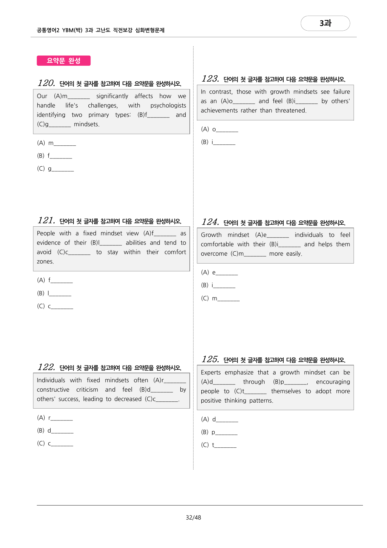 🩷공통2 YBM(박) 3과 심화변형문제-고난도직전보강자료(163제)🩷_preview_undefined