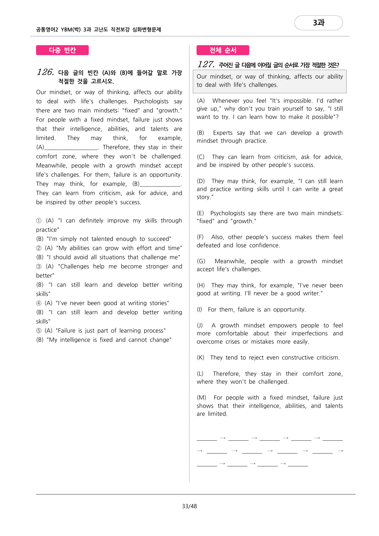 🩷공통2 YBM(박) 3과 심화변형문제-고난도직전보강자료(163제)🩷_preview_undefined