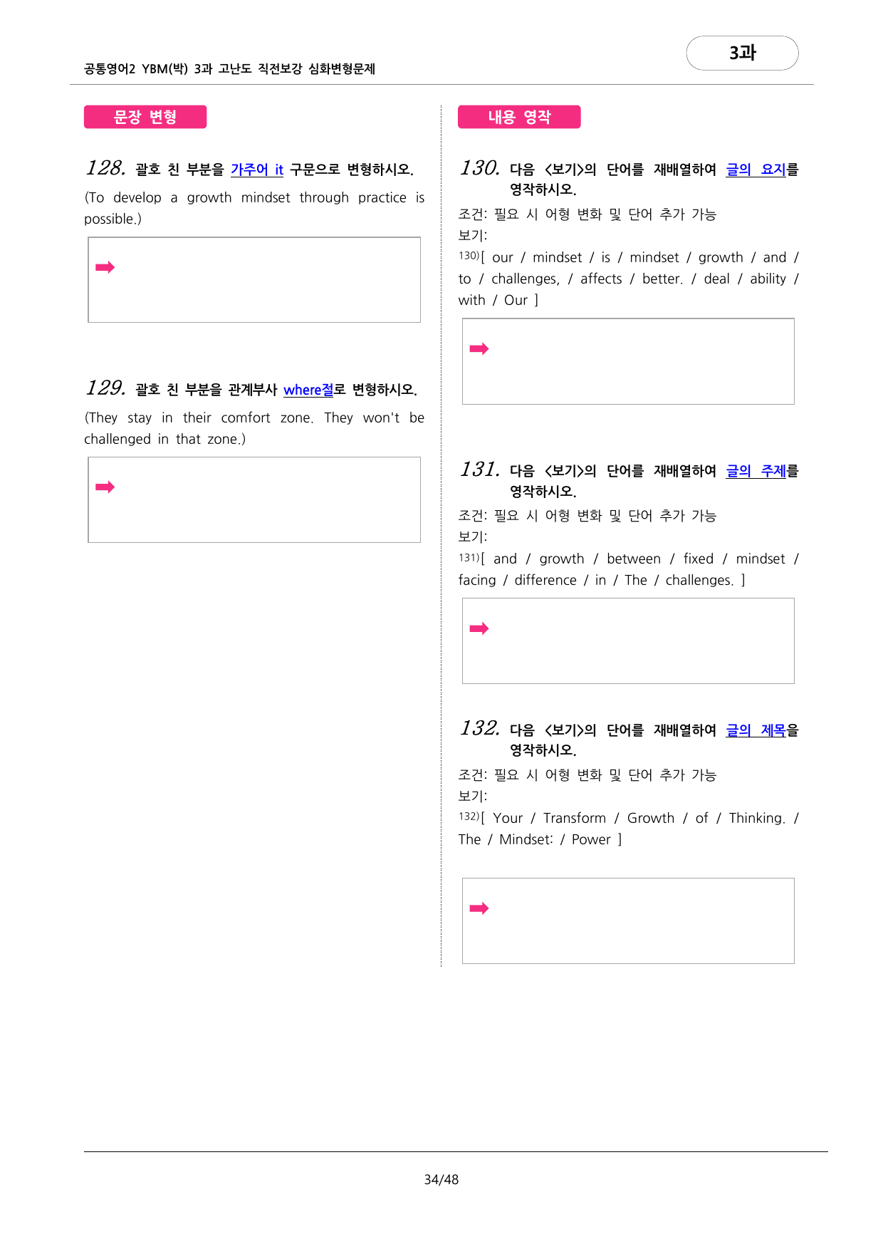 🩷공통2 YBM(박) 3과 심화변형문제-고난도직전보강자료(163제)🩷_preview_undefined