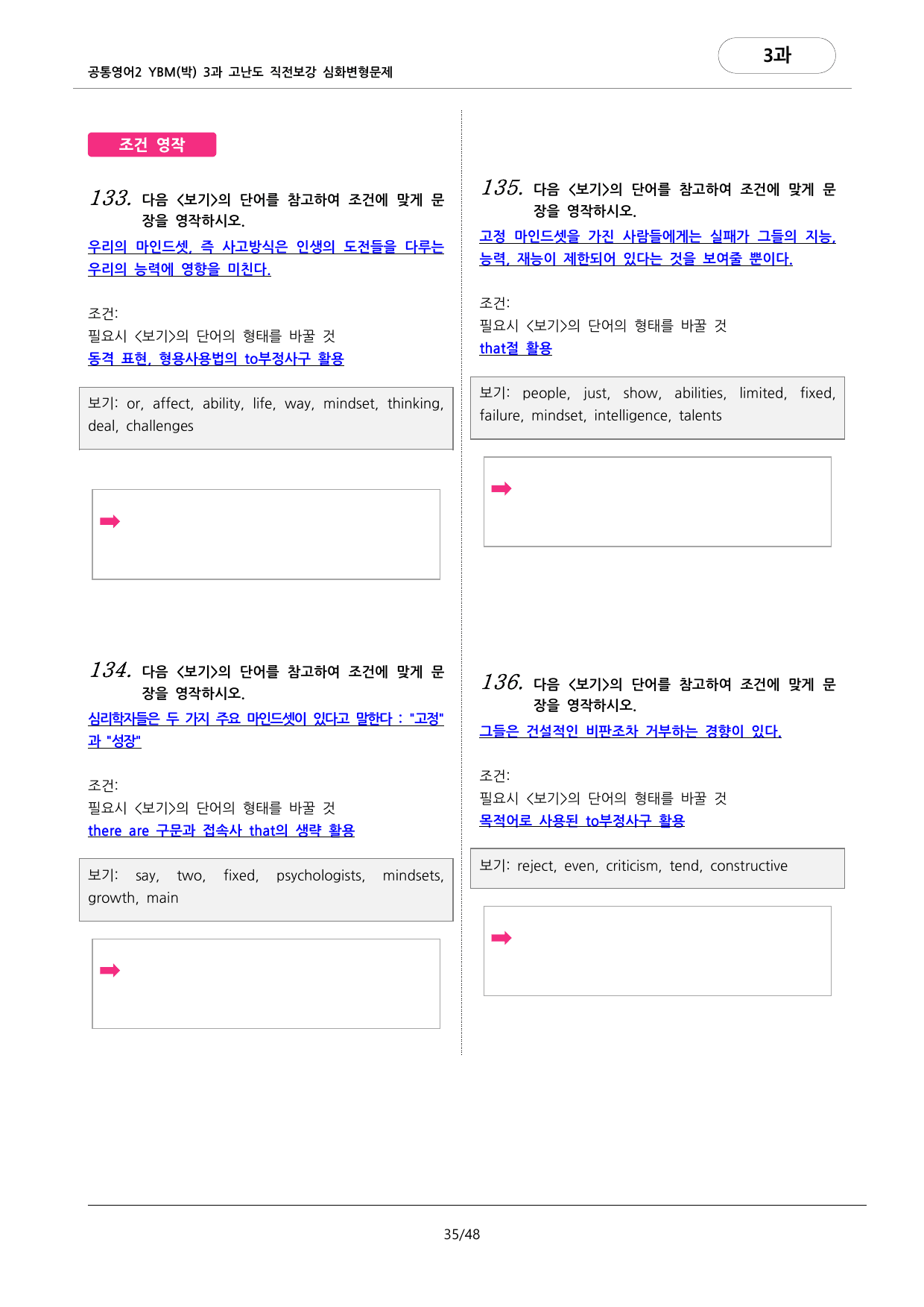 🩷공통2 YBM(박) 3과 심화변형문제-고난도직전보강자료(163제)🩷_preview_undefined