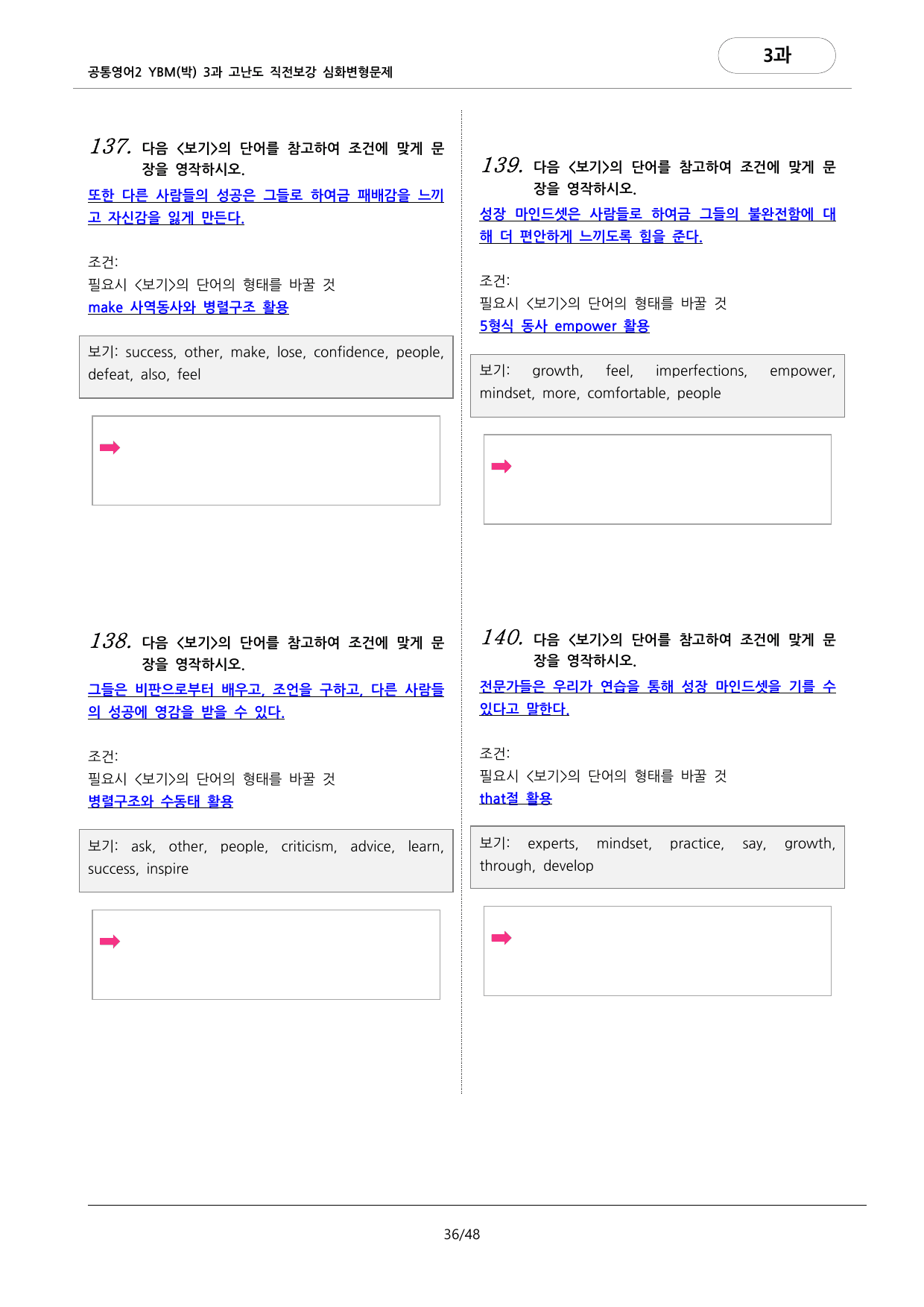 🩷공통2 YBM(박) 3과 심화변형문제-고난도직전보강자료(163제)🩷_preview_undefined