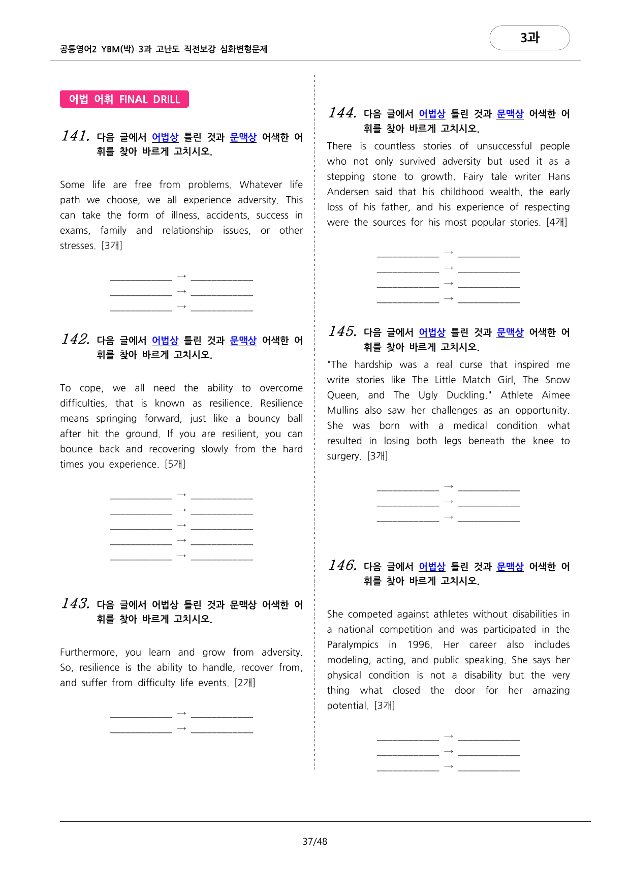 🩷공통2 YBM(박) 3과 심화변형문제-고난도직전보강자료(163제)🩷_preview_undefined
