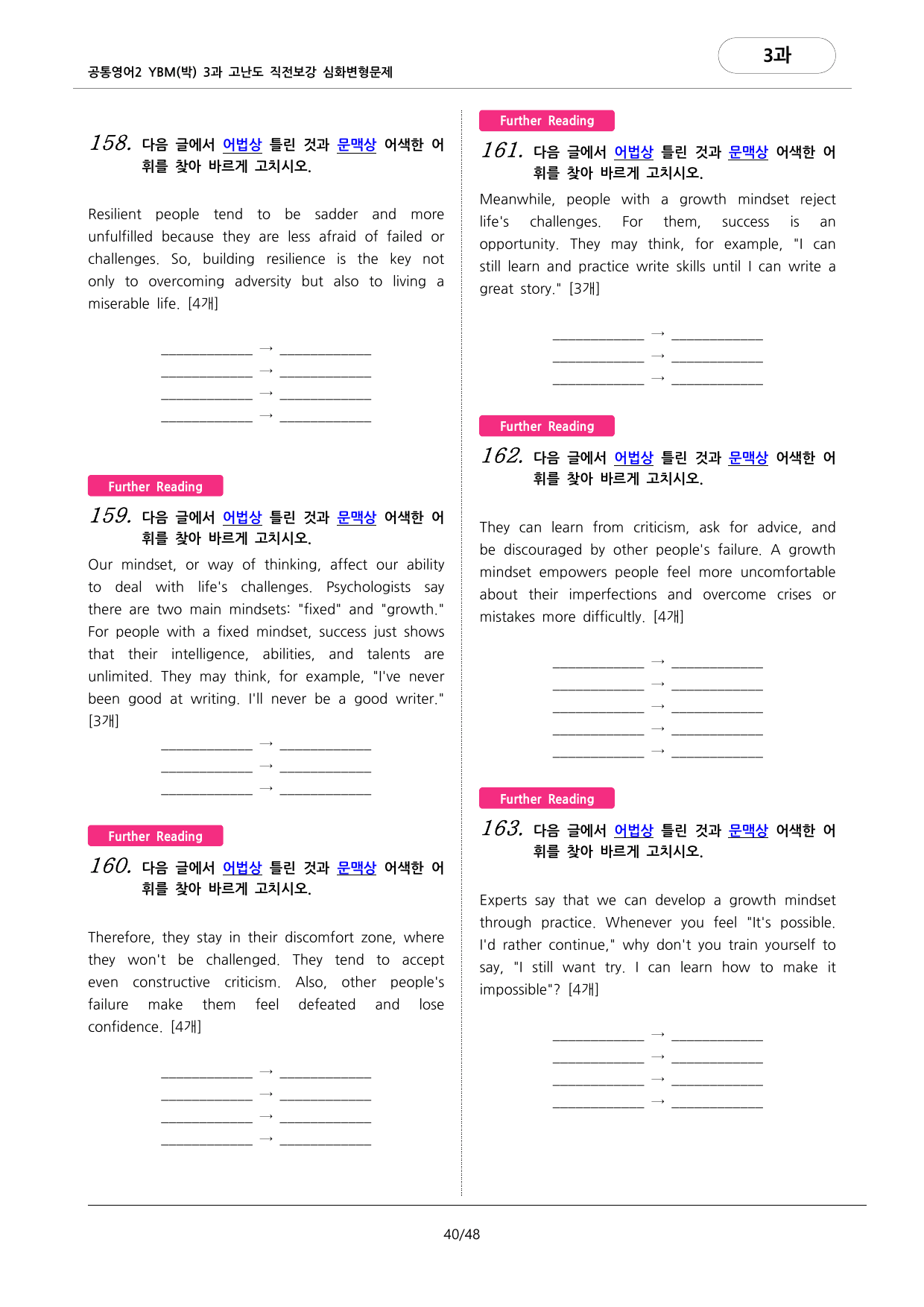 🩷공통2 YBM(박) 3과 심화변형문제-고난도직전보강자료(163제)🩷_preview_undefined