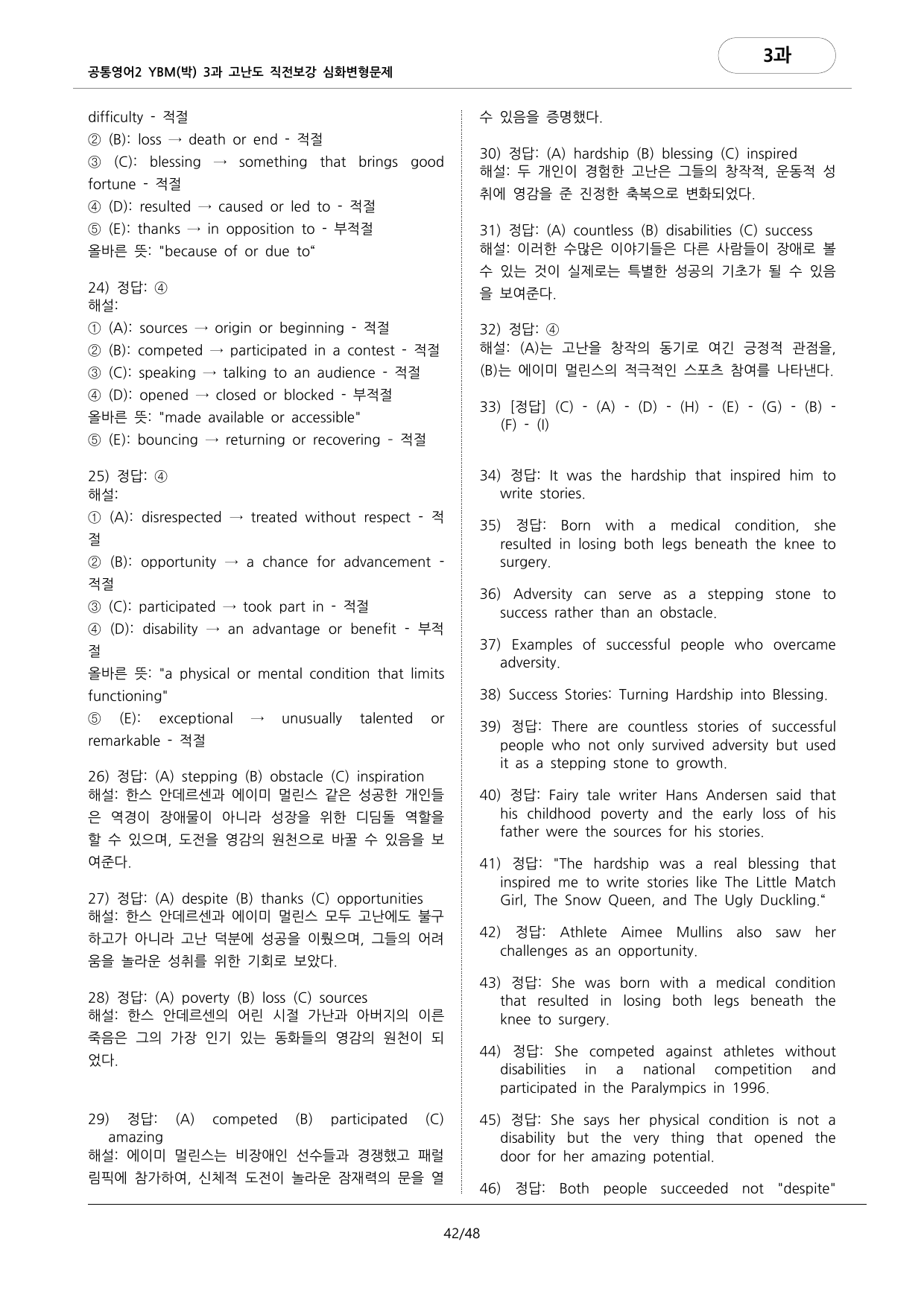 🩷공통2 YBM(박) 3과 심화변형문제-고난도직전보강자료(163제)🩷_preview_undefined