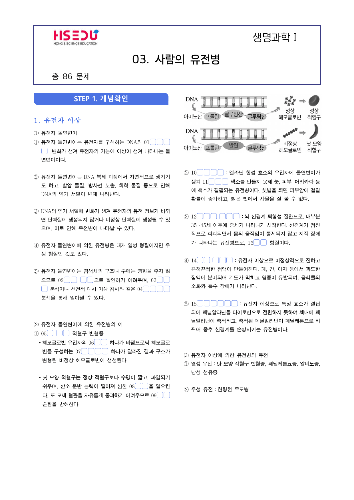 생명과학 1 2학기 중간대비 빈칸,OX및 실전문제_preview_undefined