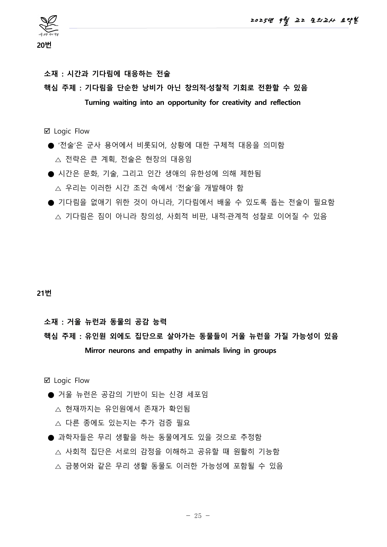 2025 고2 9월 모의고사 10단계 워크북 + 내용요약본_preview_undefined