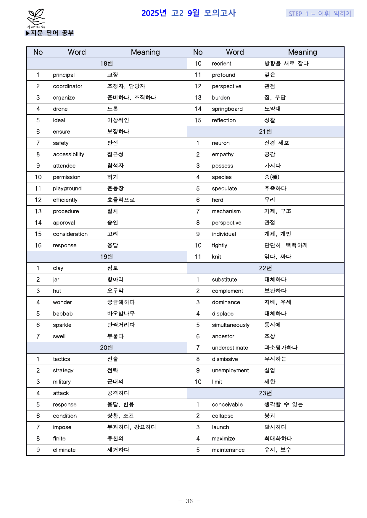 2025 고2 9월 모의고사 10단계 워크북 + 내용요약본_preview_undefined