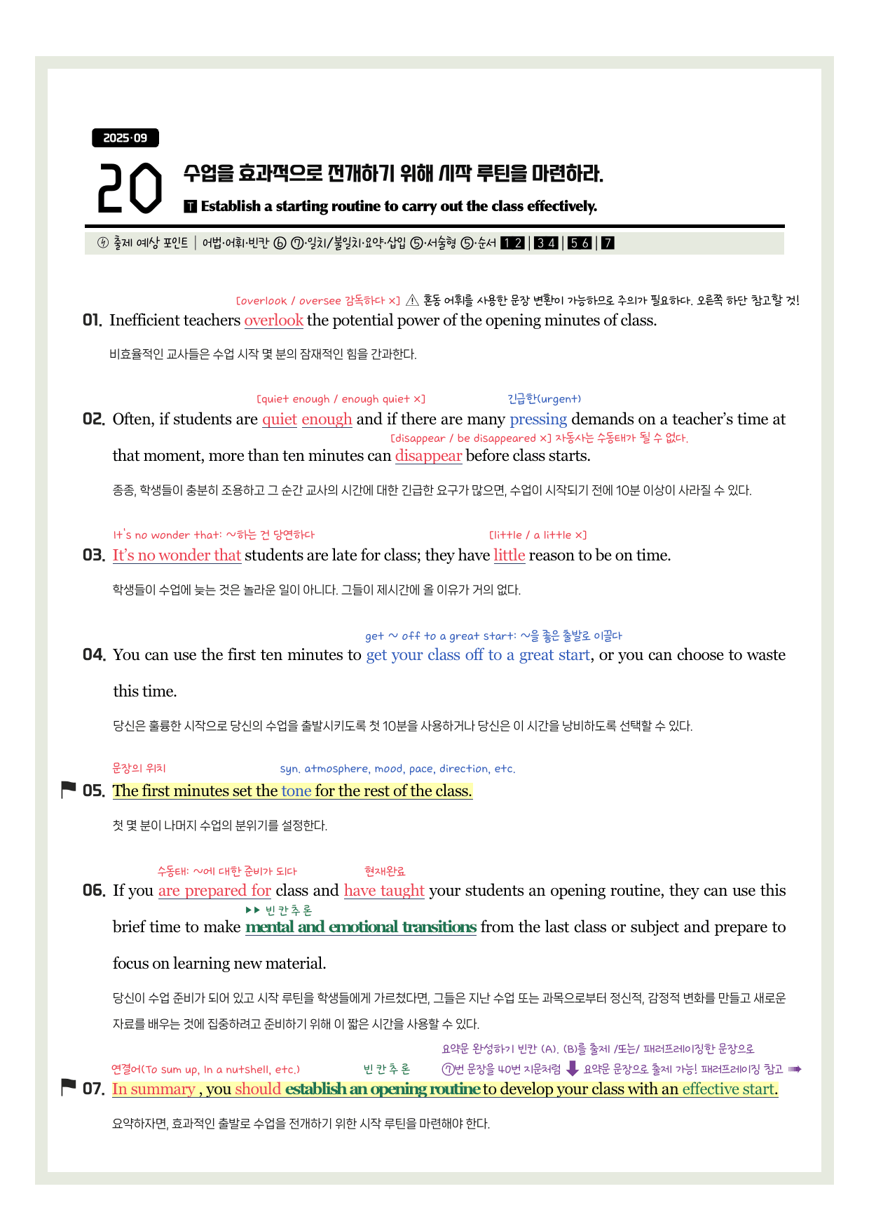 2025-09-고1-분석노트_preview_undefined