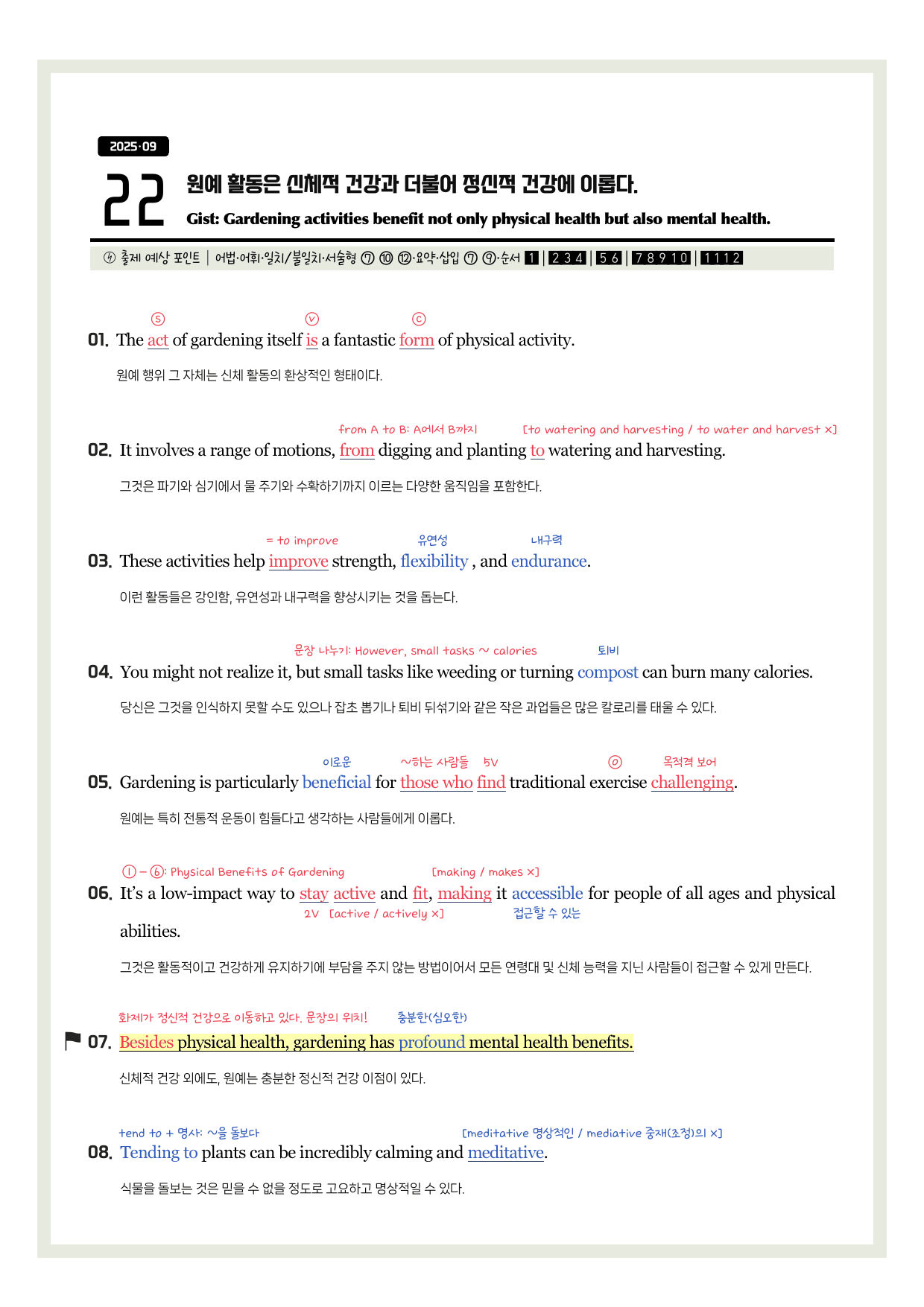 2025-09-고1-분석노트_preview_undefined