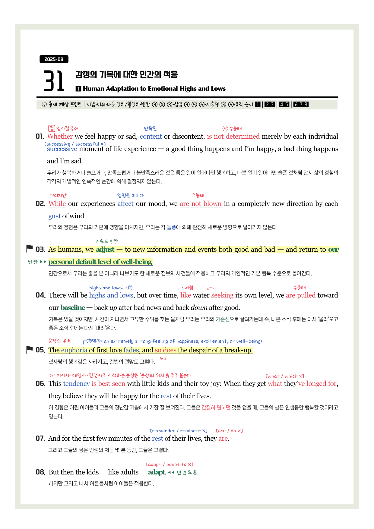 2025-09-고1-분석노트_preview_undefined