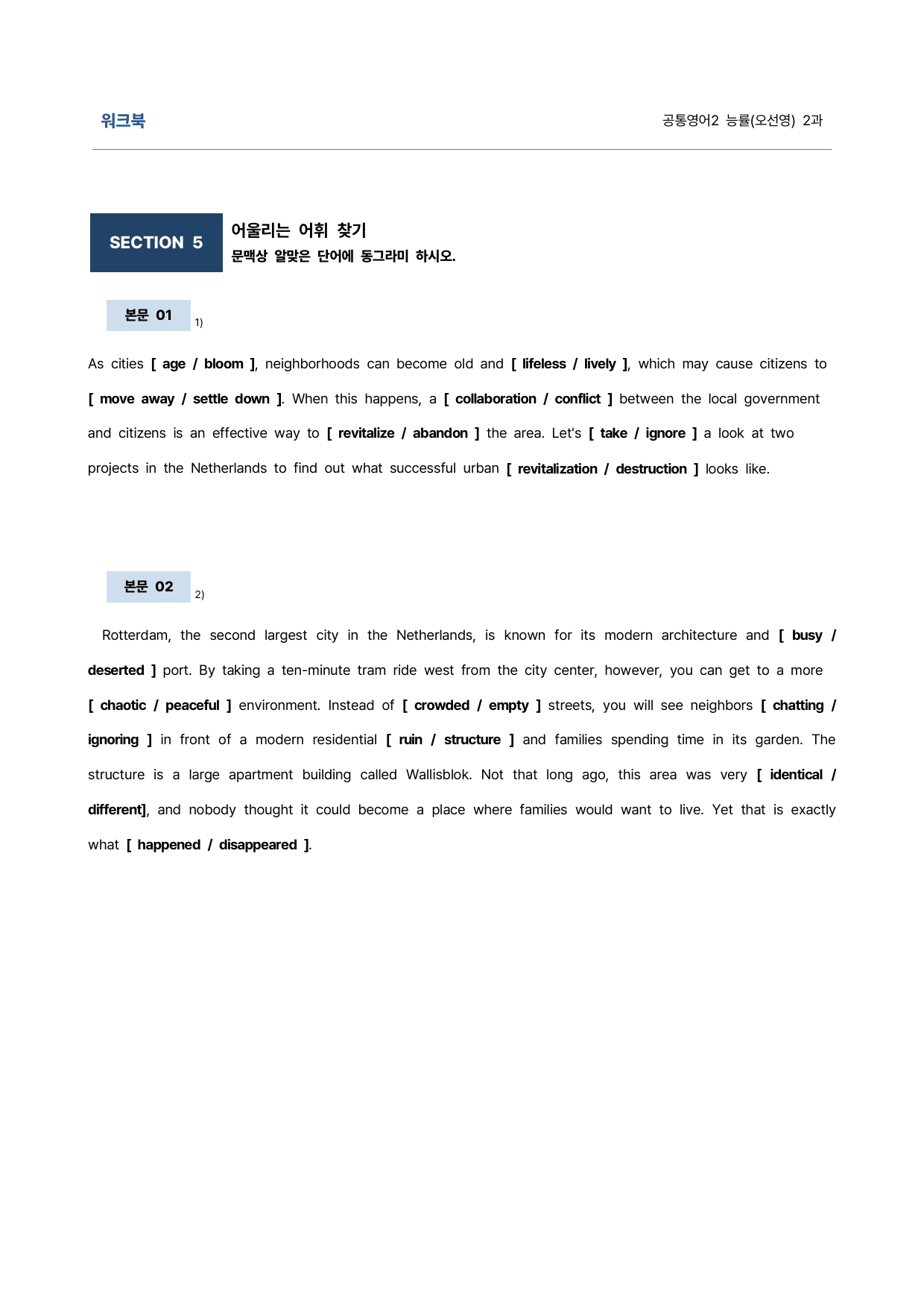 공통영어2 능률(오선영) 2과 9단계 학습지 (어법&해설, 선별중요문장)_preview_undefined