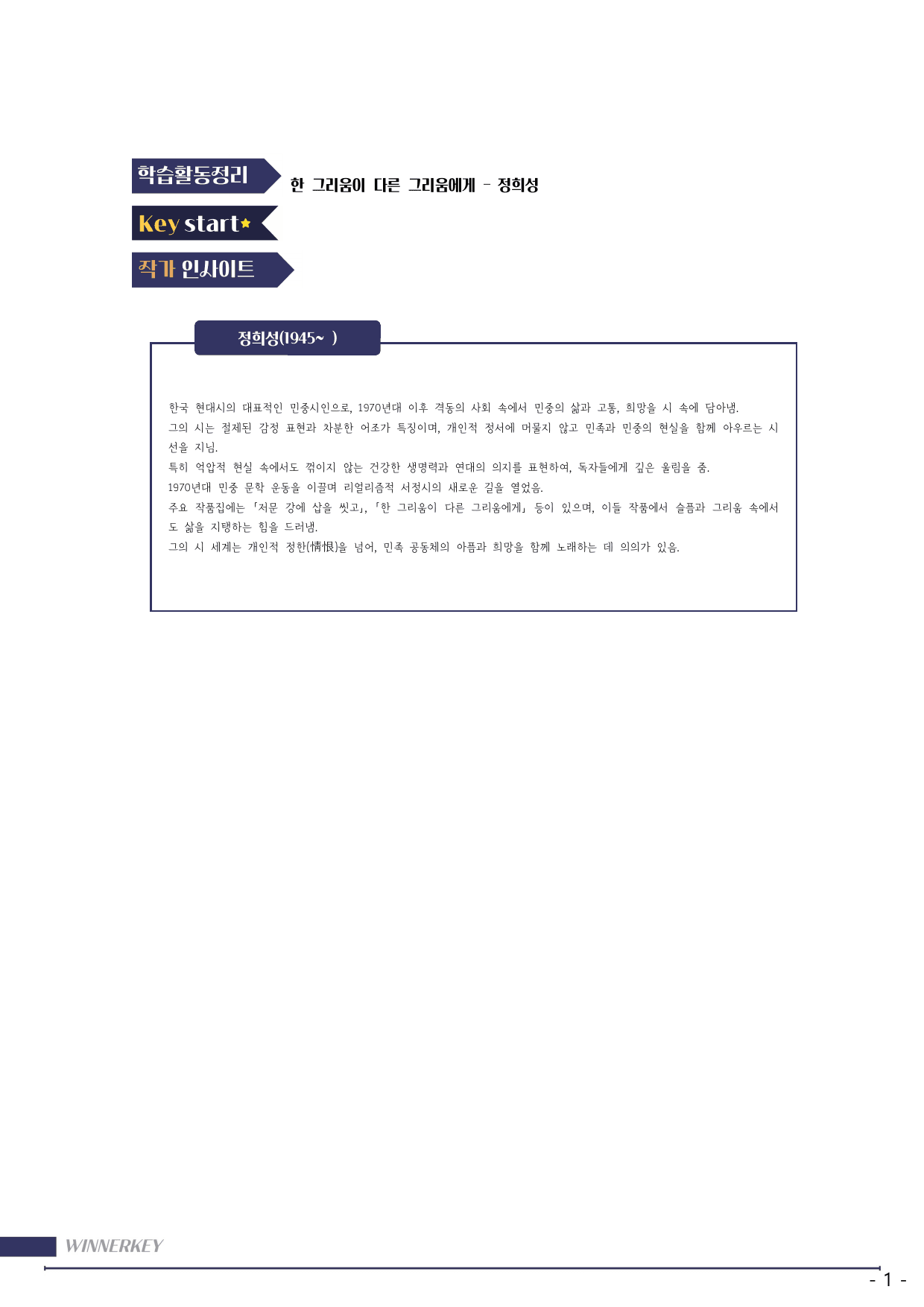 22개정 비상(강)2-2 한 그리움이 다른 그리움에게 꼼꼼분석+3단계복습_preview_undefined