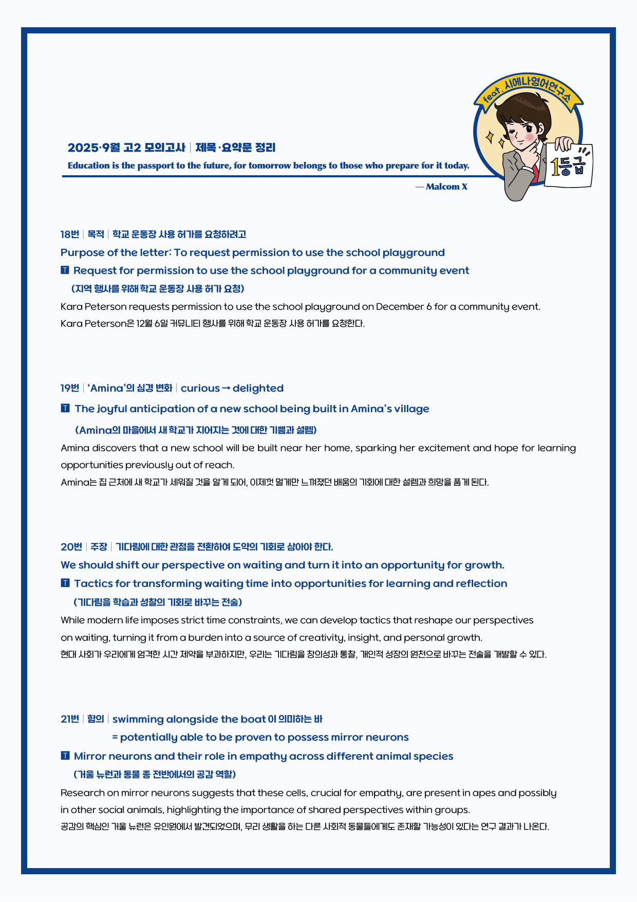 2025-09-고2-필수문장X요약정리_preview_undefined