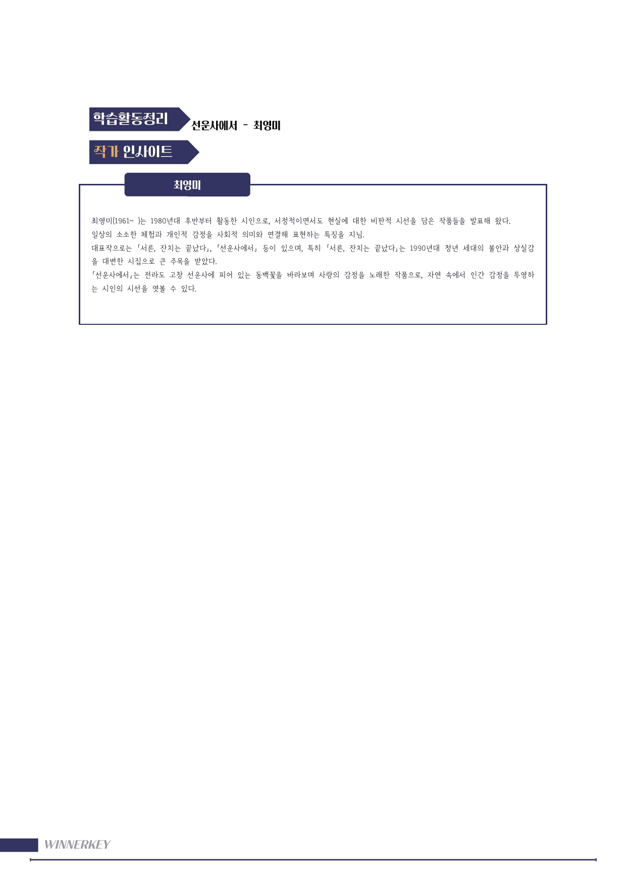 22개정 비상(강)2-2 선운사에서 완전해체 꼼꼼분석+3단계복습_preview_undefined