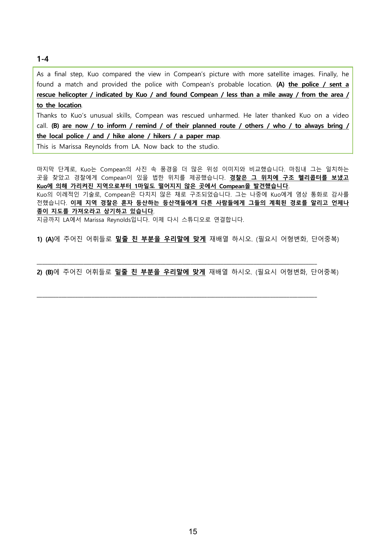 서술형+5단계워크북+학습용자료 (1과) _능률(민)공통영어2_preview_undefined