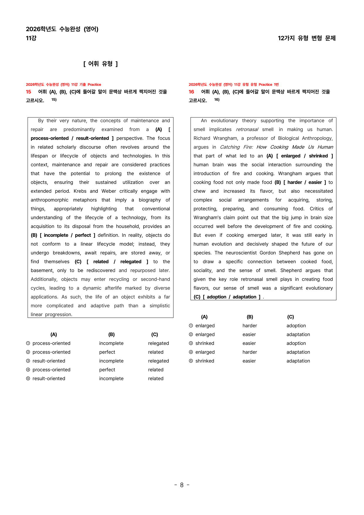 (대치동 1등급) 2026학년도 수능완성 11강 변형문제_preview_undefined