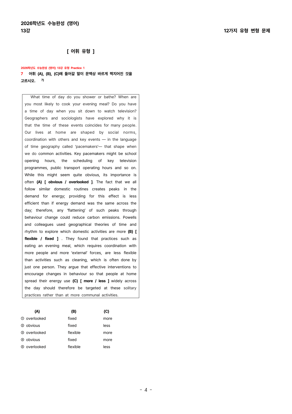 (대치동 1등급) 2026학년도 수능완성 13강 변형문제_preview_undefined