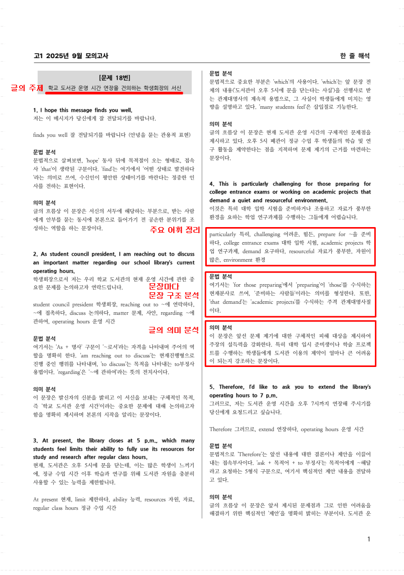 고1 2025년 9월 모의고사 지문해석 (단어 문법 의미 완전 분석)_promotion